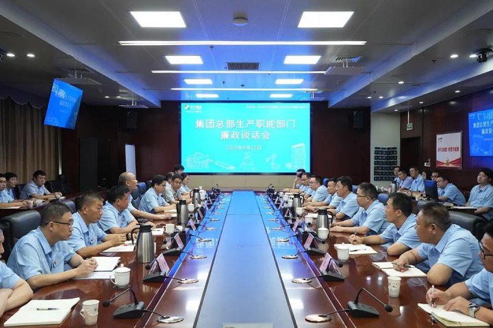 济宁能源集团组织召开生产职能部门集体廉政谈话会